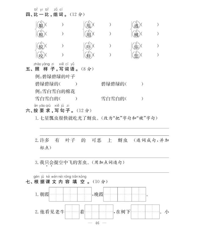 《必考100分卷》语文1年级下册（RJ）_一年级上下册资料_小学一年级学习资料-25年更新版_1-02、小学一年级语文下册_3-6-2-2、练习题、作业、专项、试卷_部编（人教）版_电子册类