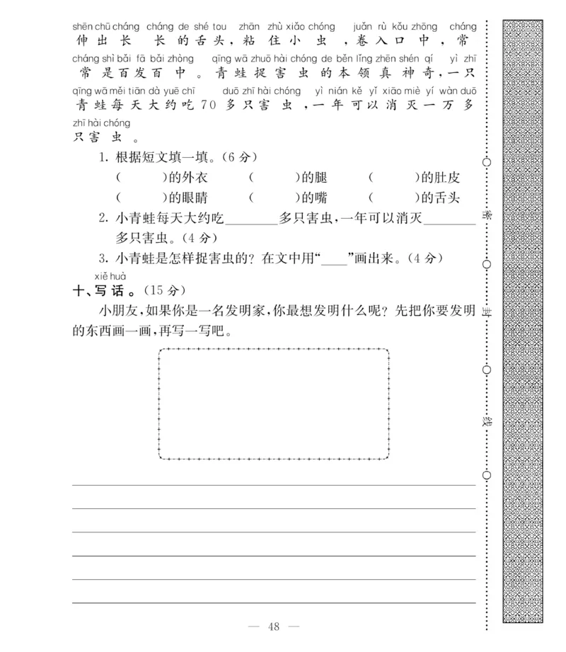《必考100分卷》语文1年级下册（RJ）_一年级上下册资料_小学一年级学习资料-25年更新版_1-02、小学一年级语文下册_3-6-2-2、练习题、作业、专项、试卷_部编（人教）版_电子册类