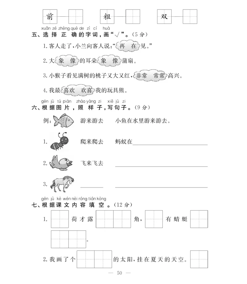 《必考100分卷》语文1年级下册（RJ）_一年级上下册资料_小学一年级学习资料-25年更新版_1-02、小学一年级语文下册_3-6-2-2、练习题、作业、专项、试卷_部编（人教）版_电子册类