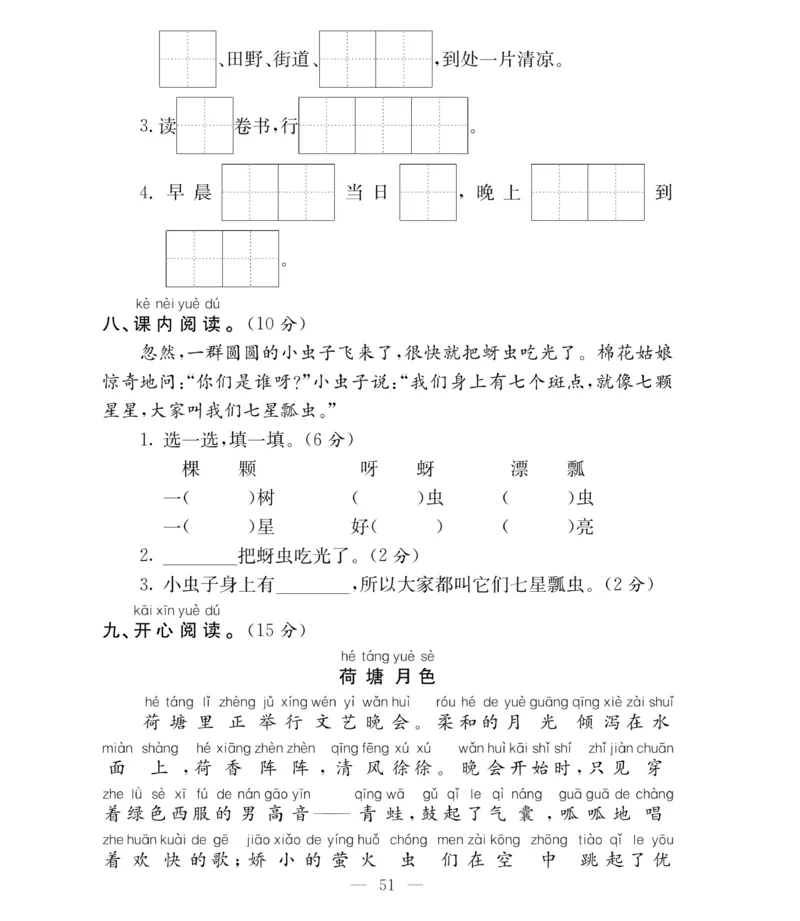 《必考100分卷》语文1年级下册（RJ）_一年级上下册资料_小学一年级学习资料-25年更新版_1-02、小学一年级语文下册_3-6-2-2、练习题、作业、专项、试卷_部编（人教）版_电子册类