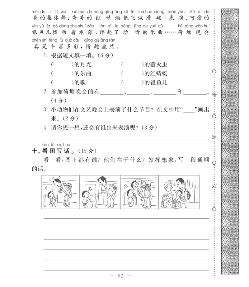 《必考100分卷》语文1年级下册（RJ）_一年级上下册资料_小学一年级学习资料-25年更新版_1-02、小学一年级语文下册_3-6-2-2、练习题、作业、专项、试卷_部编（人教）版_电子册类