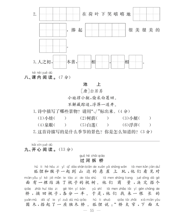 《必考100分卷》语文1年级下册（RJ）_一年级上下册资料_小学一年级学习资料-25年更新版_1-02、小学一年级语文下册_3-6-2-2、练习题、作业、专项、试卷_部编（人教）版_电子册类