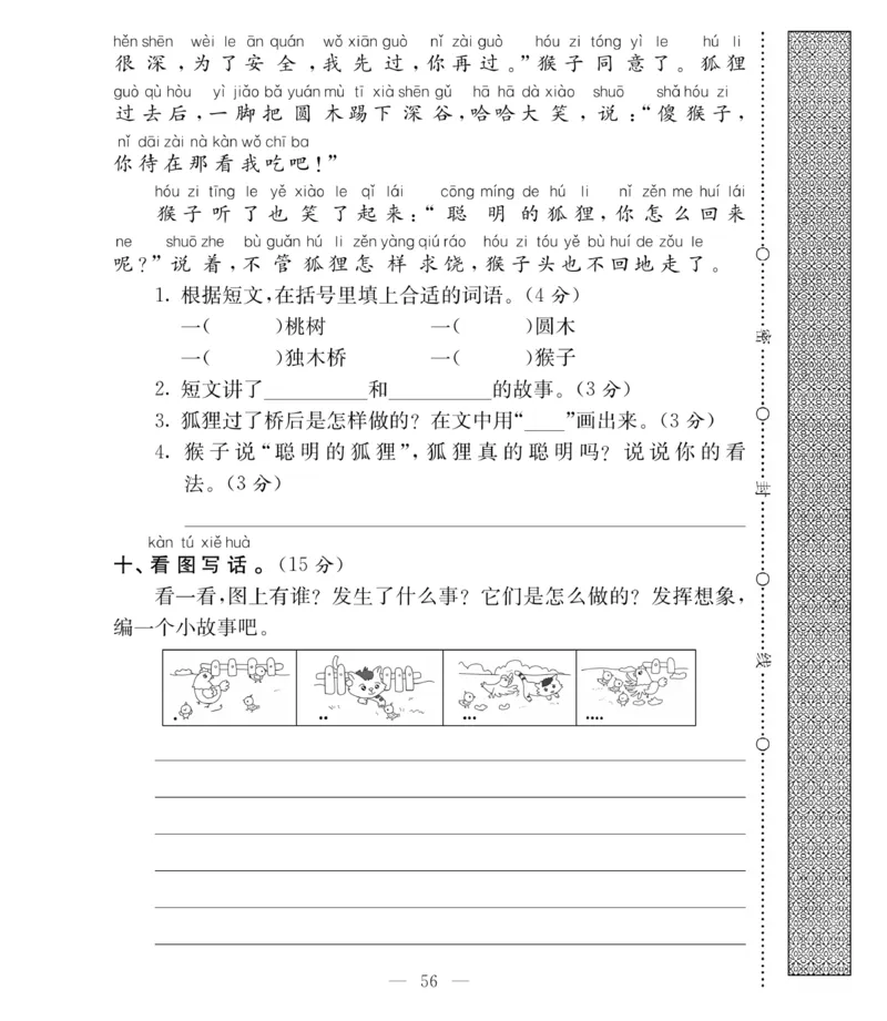 《必考100分卷》语文1年级下册（RJ）_一年级上下册资料_小学一年级学习资料-25年更新版_1-02、小学一年级语文下册_3-6-2-2、练习题、作业、专项、试卷_部编（人教）版_电子册类