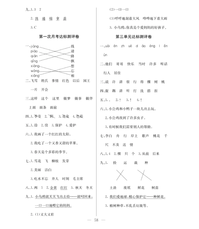 《必考100分卷》语文1年级下册（RJ）_一年级上下册资料_小学一年级学习资料-25年更新版_1-02、小学一年级语文下册_3-6-2-2、练习题、作业、专项、试卷_部编（人教）版_电子册类