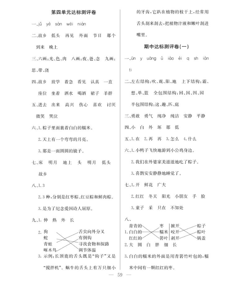 《必考100分卷》语文1年级下册（RJ）_一年级上下册资料_小学一年级学习资料-25年更新版_1-02、小学一年级语文下册_3-6-2-2、练习题、作业、专项、试卷_部编（人教）版_电子册类