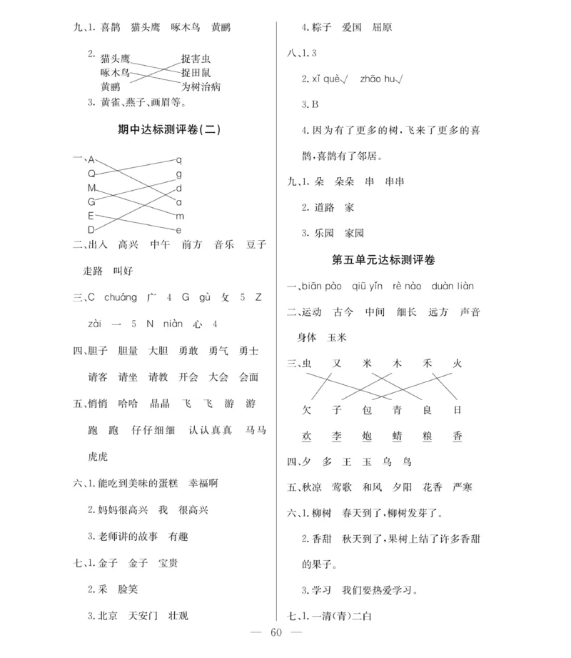 《必考100分卷》语文1年级下册（RJ）_一年级上下册资料_小学一年级学习资料-25年更新版_1-02、小学一年级语文下册_3-6-2-2、练习题、作业、专项、试卷_部编（人教）版_电子册类