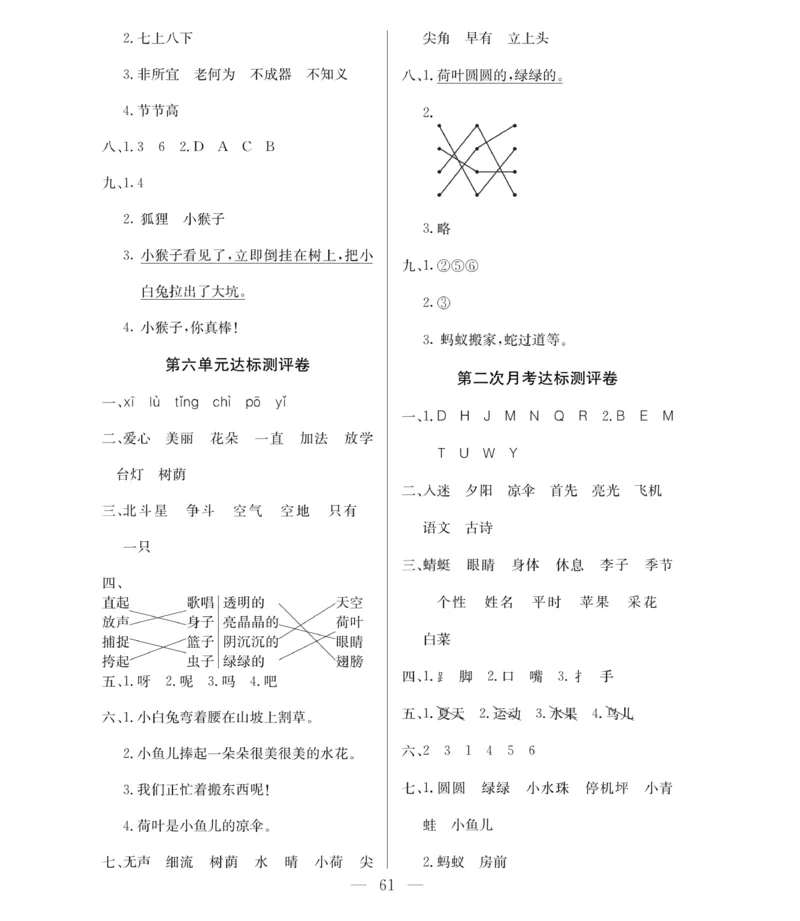 《必考100分卷》语文1年级下册（RJ）_一年级上下册资料_小学一年级学习资料-25年更新版_1-02、小学一年级语文下册_3-6-2-2、练习题、作业、专项、试卷_部编（人教）版_电子册类