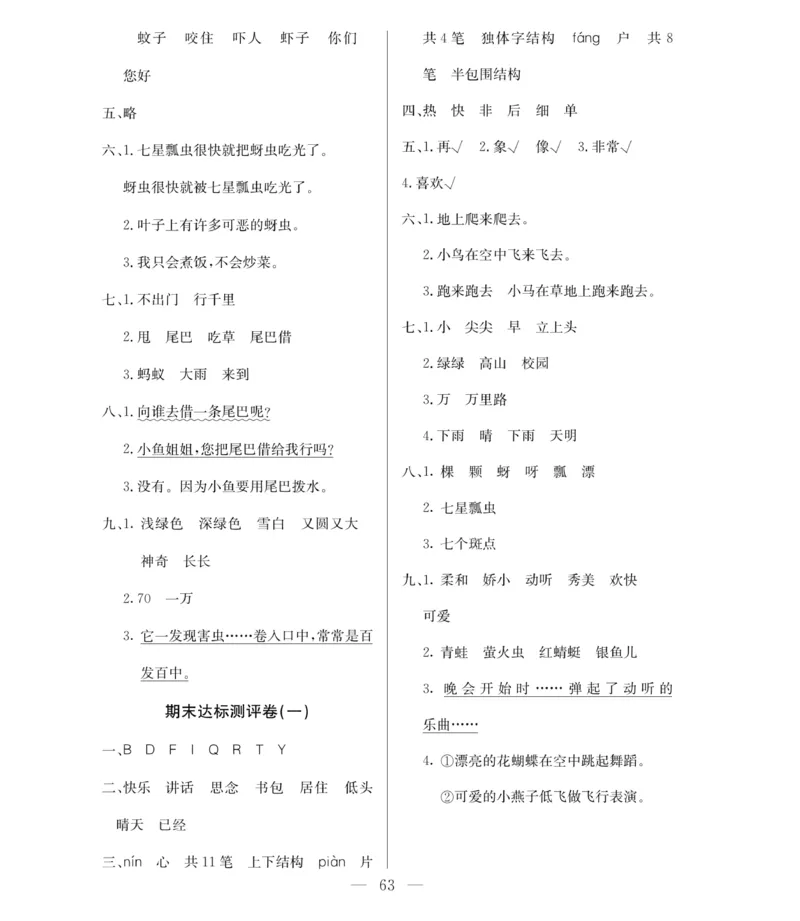 《必考100分卷》语文1年级下册（RJ）_一年级上下册资料_小学一年级学习资料-25年更新版_1-02、小学一年级语文下册_3-6-2-2、练习题、作业、专项、试卷_部编（人教）版_电子册类