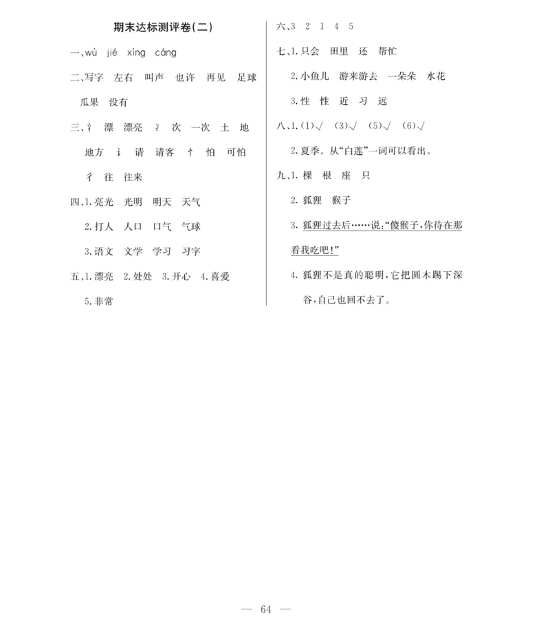 《必考100分卷》语文1年级下册（RJ）_一年级上下册资料_小学一年级学习资料-25年更新版_1-02、小学一年级语文下册_3-6-2-2、练习题、作业、专项、试卷_部编（人教）版_电子册类