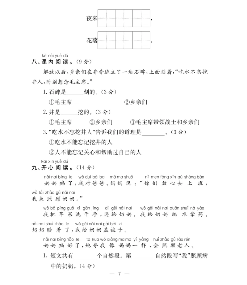 《必考100分卷》语文1年级下册（RJ）_一年级上下册资料_小学一年级学习资料-25年更新版_1-02、小学一年级语文下册_3-6-2-2、练习题、作业、专项、试卷_部编（人教）版_电子册类