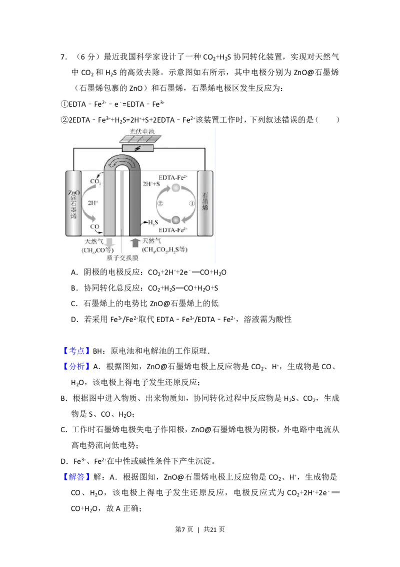 2018年高考化学试卷（新课标Ⅰ）（解析卷）_历年高考真题合集_化学历年高考真题_新&middot;PDF版2008-2025&middot;高考化学真题_化学（按省份分类）2008-2025_2008-2025&middot;（湖南）化学高考真题