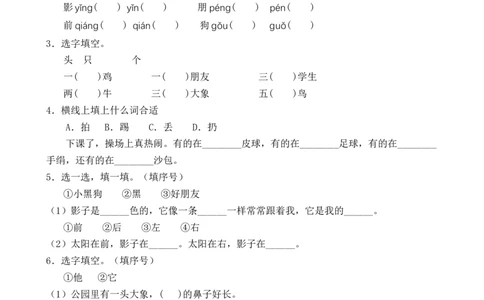 课文5影子（含答案）_一年级语文上册（统编版）_老课标资料_课时练_新课标作业设计