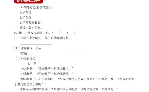 课文5影子（含答案）_一年级语文上册（统编版）_老课标资料_课时练_新课标作业设计