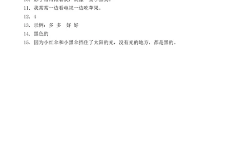 课文5影子（含答案）_一年级语文上册（统编版）_老课标资料_课时练_新课标作业设计