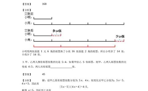 《应用题》经典差倍问题基本知识-4星题（含解析）全国通用版_小学数学母题大全一二三四五六年级上下册一题多解题母题解_《经典应用题》（含详解）