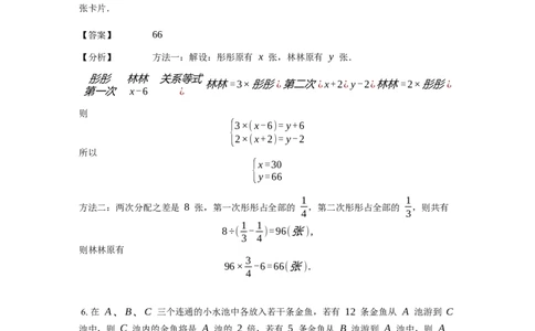 《应用题》经典差倍问题基本知识-4星题（含解析）全国通用版_小学数学母题大全一二三四五六年级上下册一题多解题母题解_《经典应用题》（含详解）