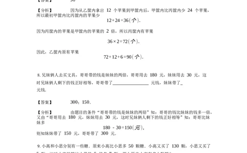 《应用题》经典差倍问题基本知识-4星题（含解析）全国通用版_小学数学母题大全一二三四五六年级上下册一题多解题母题解_《经典应用题》（含详解）