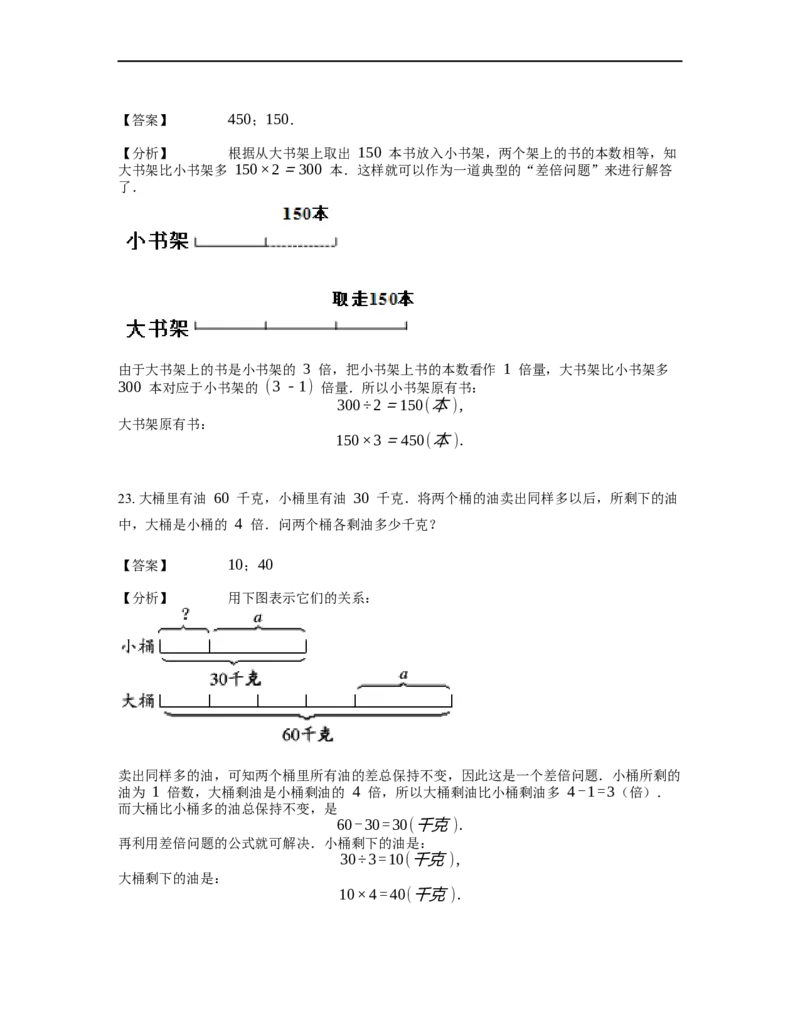 《应用题》经典差倍问题基本知识-4星题（含解析）全国通用版_小学数学母题大全一二三四五六年级上下册一题多解题母题解_《经典应用题》（含详解）