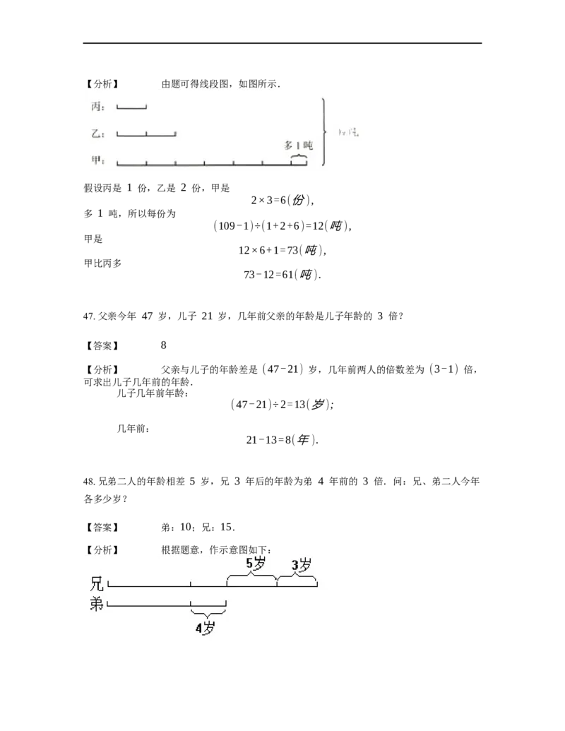 《应用题》经典差倍问题基本知识-4星题（含解析）全国通用版_小学数学母题大全一二三四五六年级上下册一题多解题母题解_《经典应用题》（含详解）