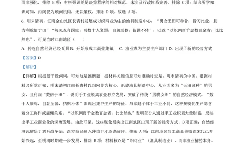 2025年高考历史试卷（重庆卷）（解析卷）_历史历年高考真题_新&middot;Word版2008-2025&middot;高考历史真题_历史（按年份分类）2008-2025_2025&middot;历史高考真题