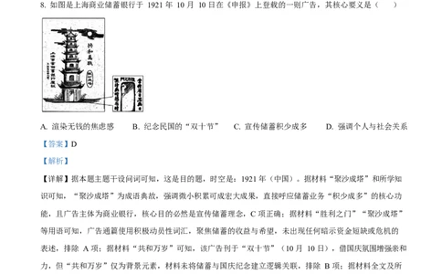 2025年高考历史试卷（重庆卷）（解析卷）_历史历年高考真题_新&middot;Word版2008-2025&middot;高考历史真题_历史（按年份分类）2008-2025_2025&middot;历史高考真题
