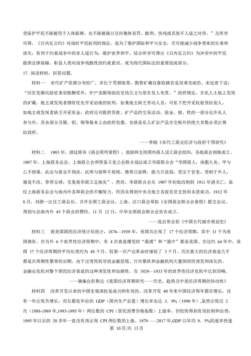 2025年高考历史试卷（重庆卷）（解析卷）_历史历年高考真题_新&middot;Word版2008-2025&middot;高考历史真题_历史（按年份分类）2008-2025_2025&middot;历史高考真题