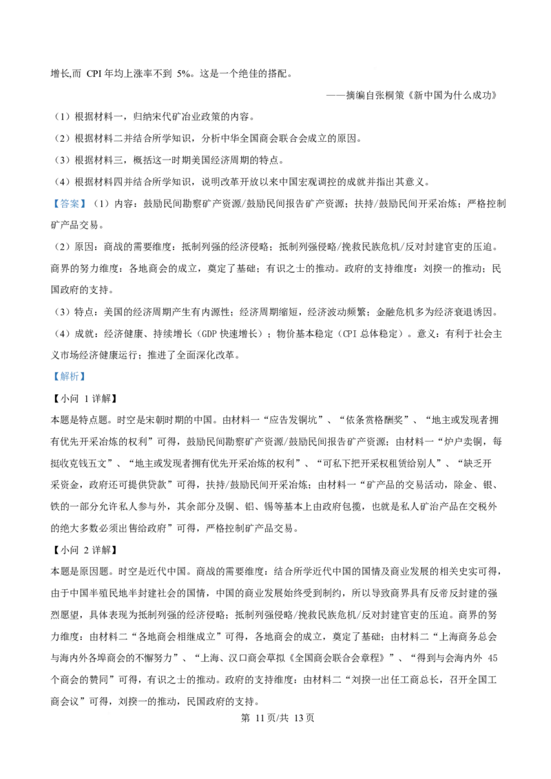 2025年高考历史试卷（重庆卷）（解析卷）_历史历年高考真题_新&middot;Word版2008-2025&middot;高考历史真题_历史（按年份分类）2008-2025_2025&middot;历史高考真题