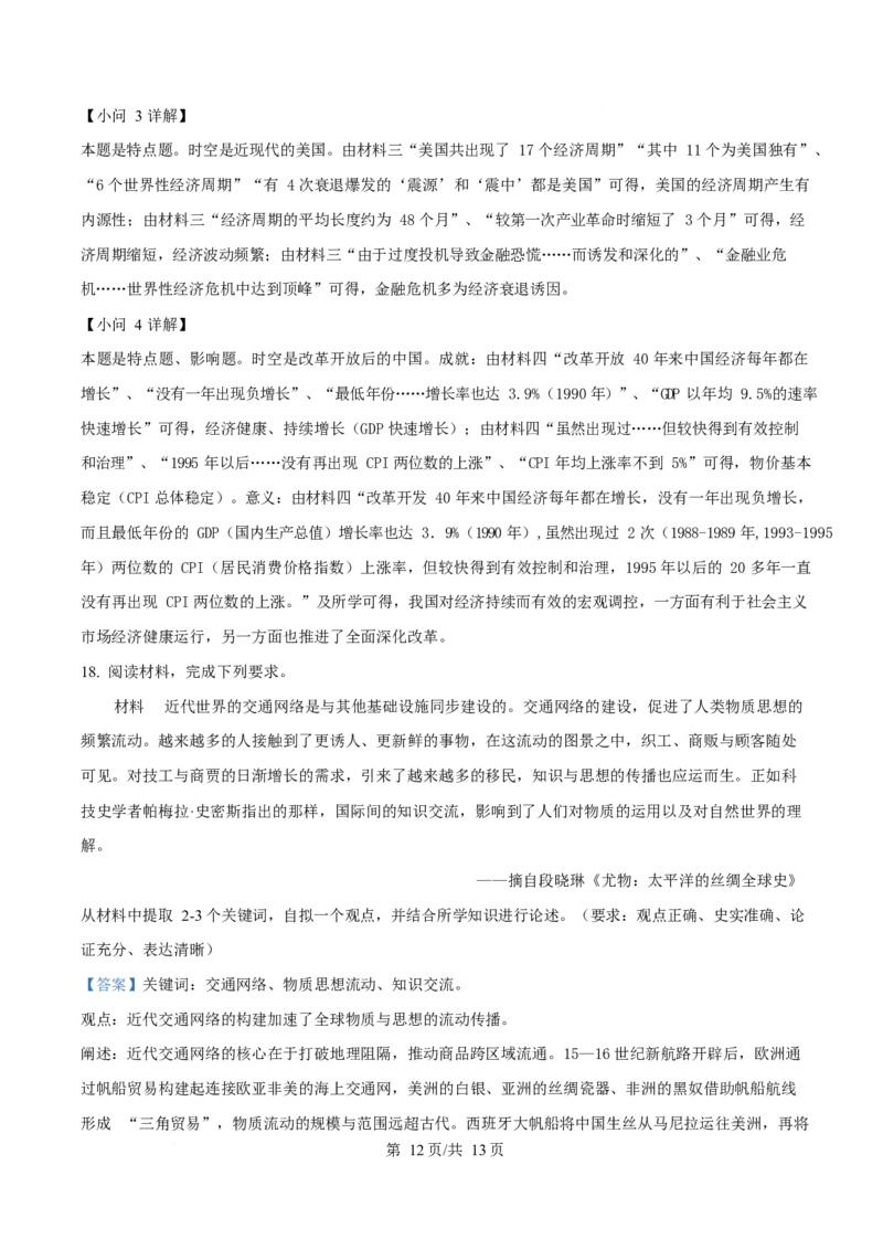 2025年高考历史试卷（重庆卷）（解析卷）_历史历年高考真题_新&middot;Word版2008-2025&middot;高考历史真题_历史（按年份分类）2008-2025_2025&middot;历史高考真题