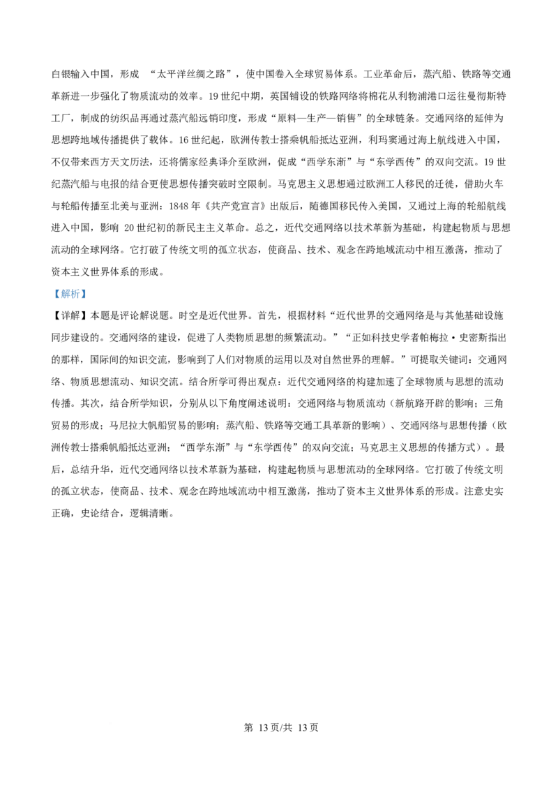 2025年高考历史试卷（重庆卷）（解析卷）_历史历年高考真题_新&middot;Word版2008-2025&middot;高考历史真题_历史（按年份分类）2008-2025_2025&middot;历史高考真题