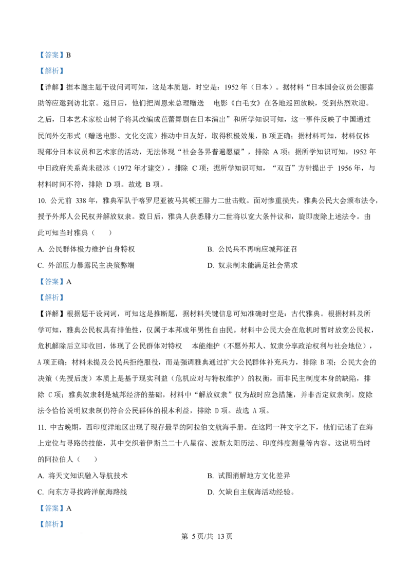 2025年高考历史试卷（重庆卷）（解析卷）_历史历年高考真题_新&middot;Word版2008-2025&middot;高考历史真题_历史（按年份分类）2008-2025_2025&middot;历史高考真题