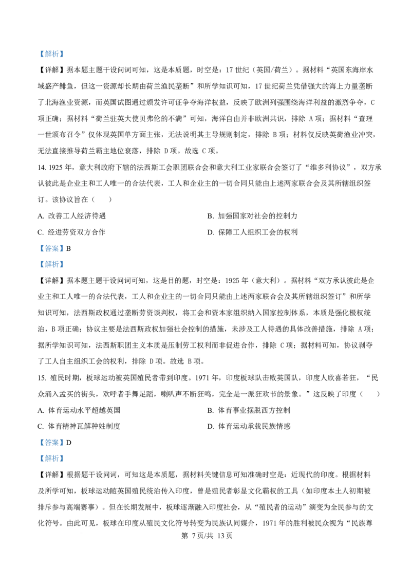 2025年高考历史试卷（重庆卷）（解析卷）_历史历年高考真题_新&middot;Word版2008-2025&middot;高考历史真题_历史（按年份分类）2008-2025_2025&middot;历史高考真题