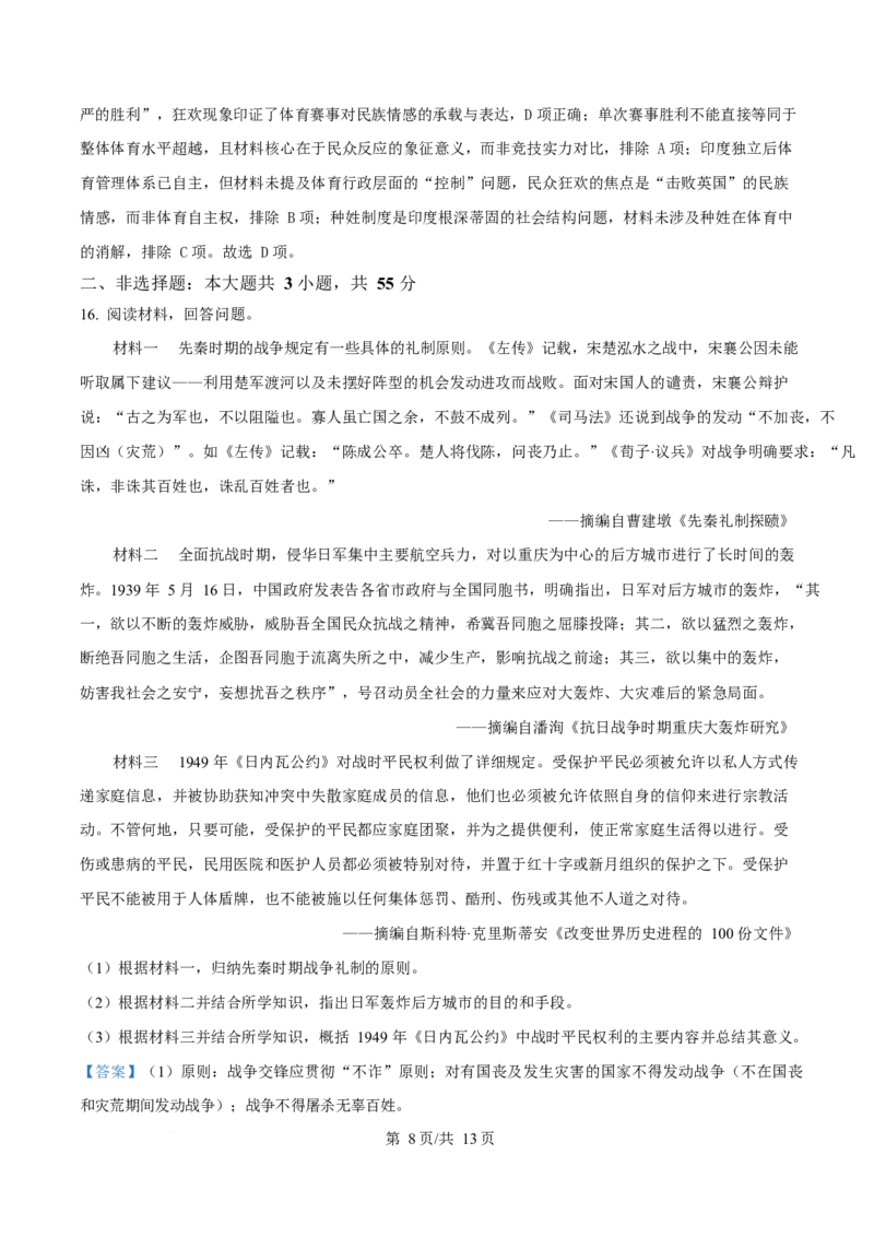 2025年高考历史试卷（重庆卷）（解析卷）_历史历年高考真题_新&middot;Word版2008-2025&middot;高考历史真题_历史（按年份分类）2008-2025_2025&middot;历史高考真题