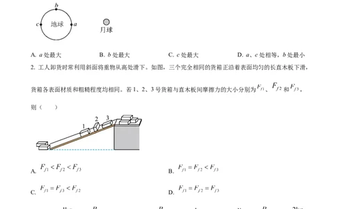 2024年高考物理试卷（广西）（空白卷）_物理历年高考真题_新&middot;Word版2008-2025&middot;高考物理真题_物理（按年份分类）2008-2025_2024&middot;高考物理真题