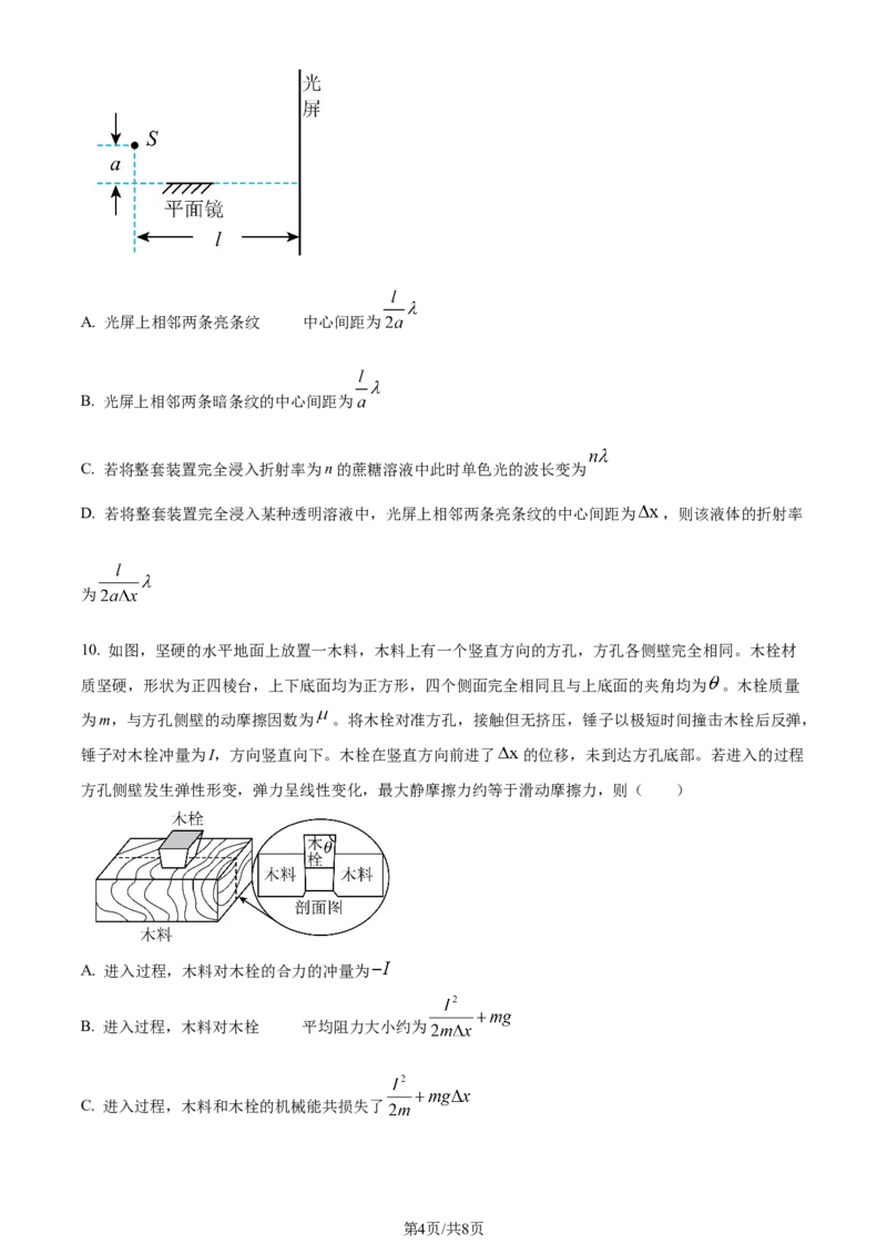 2024年高考物理试卷（广西）（空白卷）_物理历年高考真题_新&middot;Word版2008-2025&middot;高考物理真题_物理（按年份分类）2008-2025_2024&middot;高考物理真题