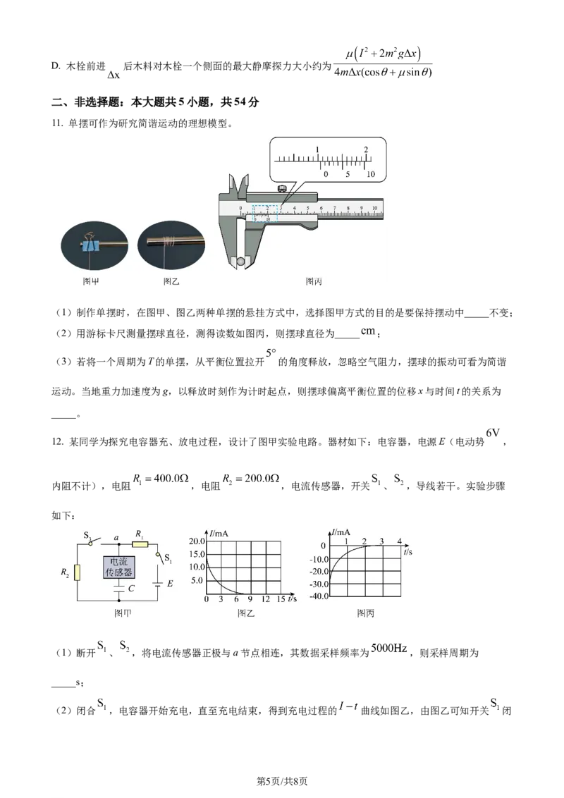 2024年高考物理试卷（广西）（空白卷）_物理历年高考真题_新&middot;Word版2008-2025&middot;高考物理真题_物理（按年份分类）2008-2025_2024&middot;高考物理真题