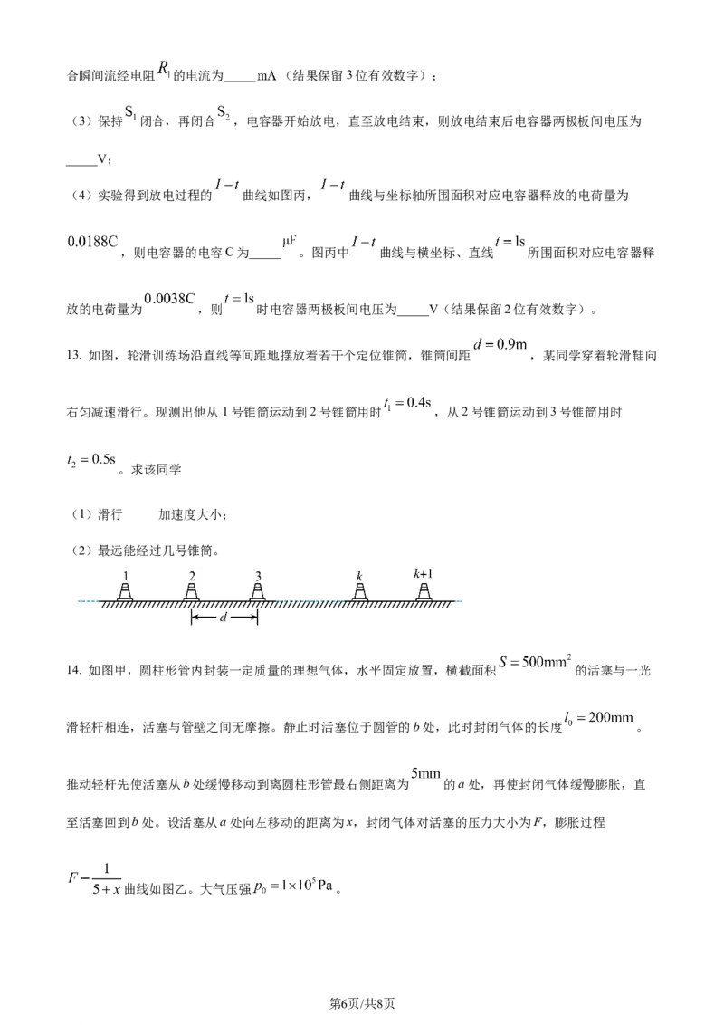 2024年高考物理试卷（广西）（空白卷）_物理历年高考真题_新&middot;Word版2008-2025&middot;高考物理真题_物理（按年份分类）2008-2025_2024&middot;高考物理真题