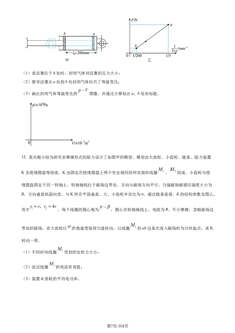2024年高考物理试卷（广西）（空白卷）_物理历年高考真题_新&middot;Word版2008-2025&middot;高考物理真题_物理（按年份分类）2008-2025_2024&middot;高考物理真题