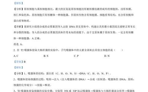 2025年高考生物试卷（河南卷）（解析卷）_生物历年高考真题_新&middot;Word版2008-2025&middot;高考生物真题_生物（按年份分类）2008-2025_2025&middot;高考生物真题