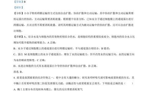 2025年高考生物试卷（河南卷）（解析卷）_生物历年高考真题_新&middot;Word版2008-2025&middot;高考生物真题_生物（按年份分类）2008-2025_2025&middot;高考生物真题