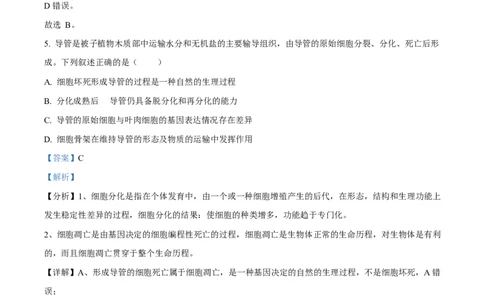 2025年高考生物试卷（河南卷）（解析卷）_生物历年高考真题_新&middot;Word版2008-2025&middot;高考生物真题_生物（按年份分类）2008-2025_2025&middot;高考生物真题