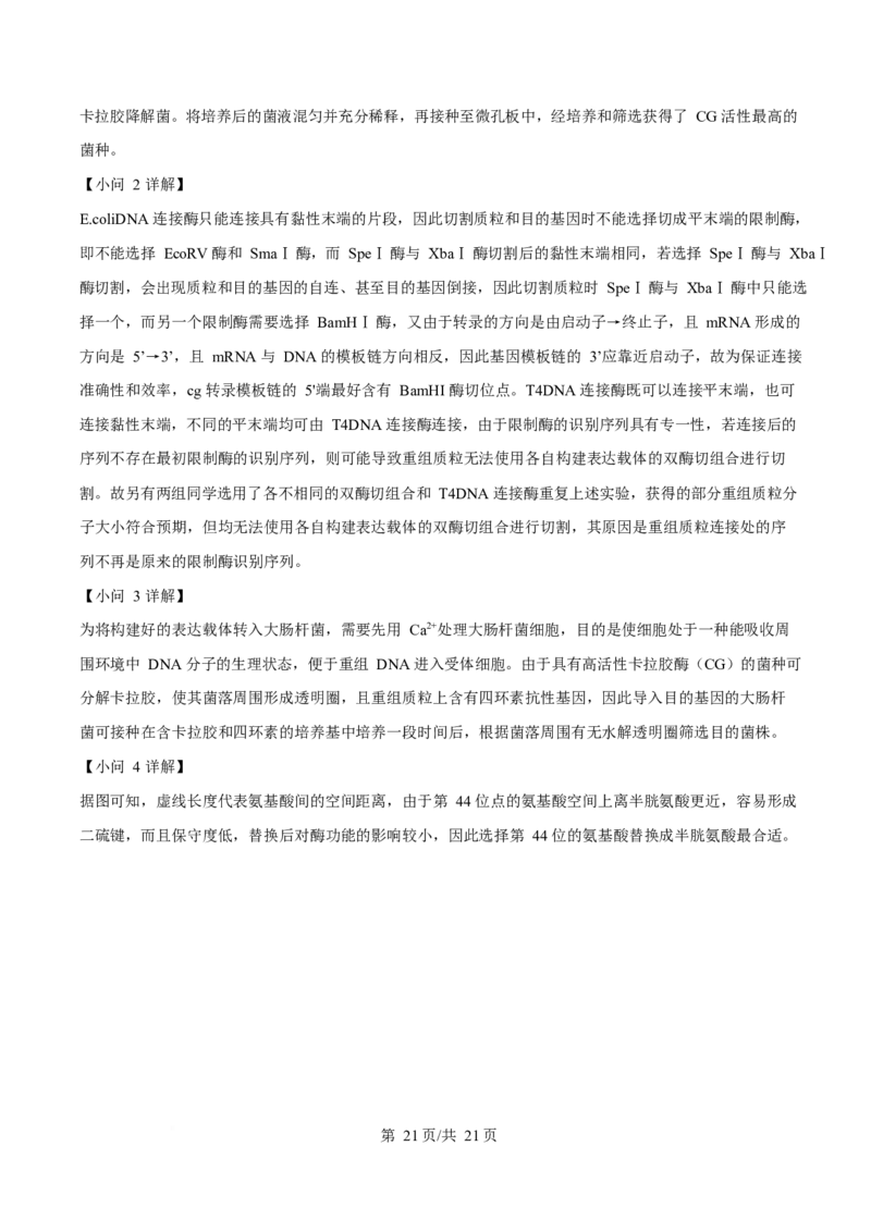 2025年高考生物试卷（河南卷）（解析卷）_生物历年高考真题_新&middot;Word版2008-2025&middot;高考生物真题_生物（按年份分类）2008-2025_2025&middot;高考生物真题