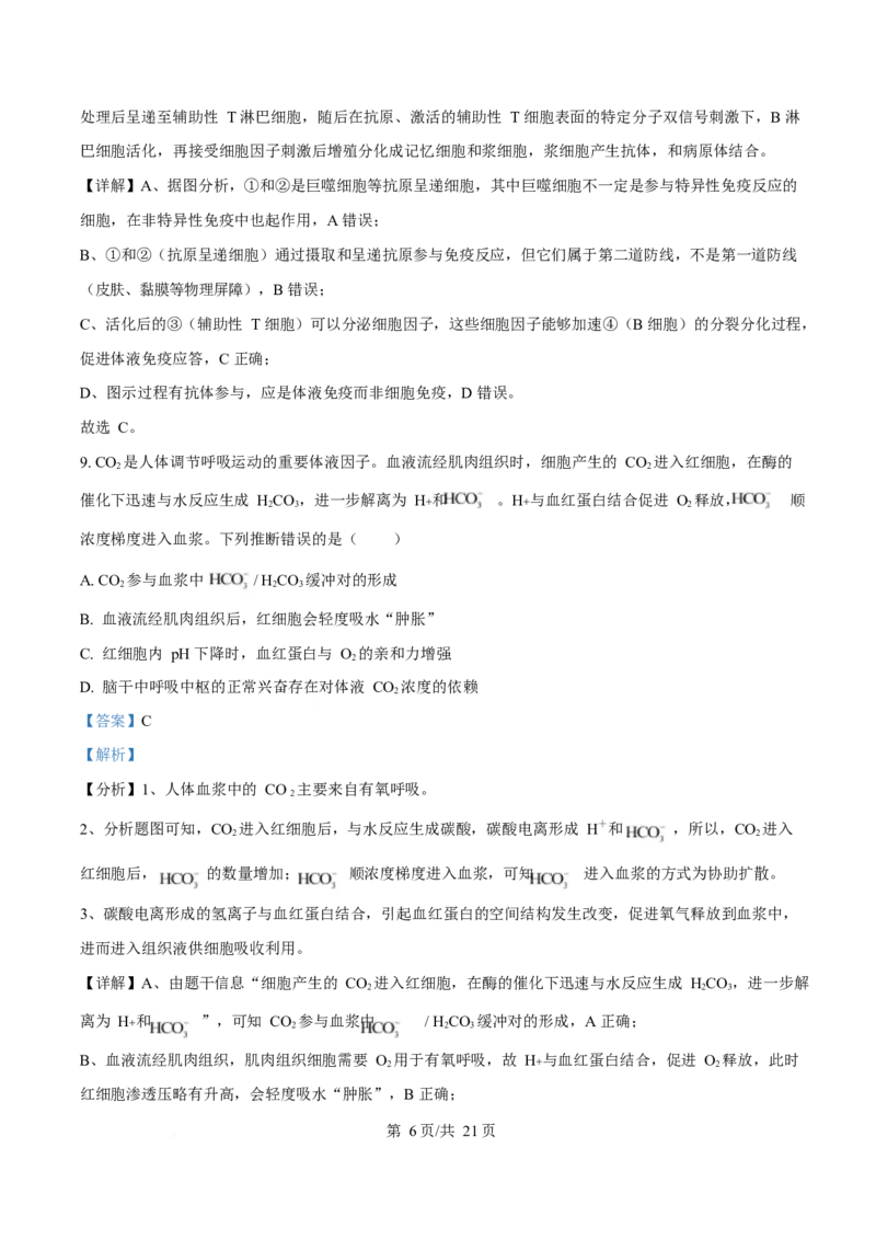2025年高考生物试卷（河南卷）（解析卷）_生物历年高考真题_新&middot;Word版2008-2025&middot;高考生物真题_生物（按年份分类）2008-2025_2025&middot;高考生物真题