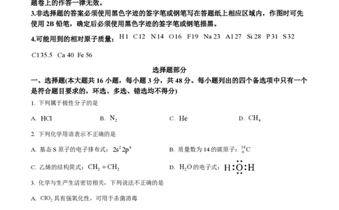 2025年高考化学试卷（浙江1月卷）（空白卷）_历年高考真题合集_化学历年高考真题_新&middot;PDF版2008-2025&middot;高考化学真题_化学（按年份分类）2008-2025_2025&middot;高考化学真题