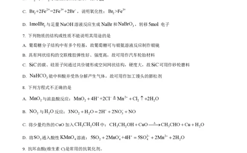 2025年高考化学试卷（浙江1月卷）（空白卷）_历年高考真题合集_化学历年高考真题_新&middot;PDF版2008-2025&middot;高考化学真题_化学（按年份分类）2008-2025_2025&middot;高考化学真题