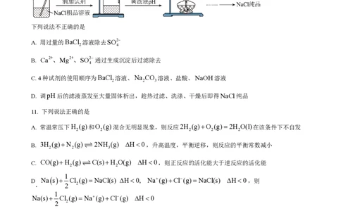 2025年高考化学试卷（浙江1月卷）（空白卷）_历年高考真题合集_化学历年高考真题_新&middot;PDF版2008-2025&middot;高考化学真题_化学（按年份分类）2008-2025_2025&middot;高考化学真题