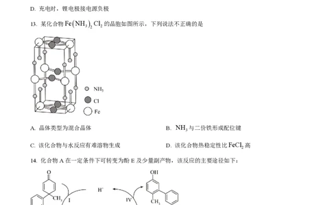 2025年高考化学试卷（浙江1月卷）（空白卷）_历年高考真题合集_化学历年高考真题_新&middot;PDF版2008-2025&middot;高考化学真题_化学（按年份分类）2008-2025_2025&middot;高考化学真题
