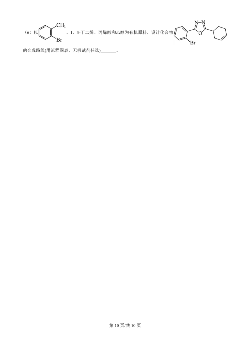 2025年高考化学试卷（浙江1月卷）（空白卷）_历年高考真题合集_化学历年高考真题_新&middot;PDF版2008-2025&middot;高考化学真题_化学（按年份分类）2008-2025_2025&middot;高考化学真题