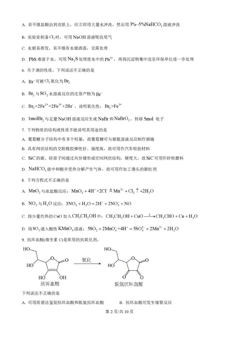2025年高考化学试卷（浙江1月卷）（空白卷）_历年高考真题合集_化学历年高考真题_新&middot;PDF版2008-2025&middot;高考化学真题_化学（按年份分类）2008-2025_2025&middot;高考化学真题