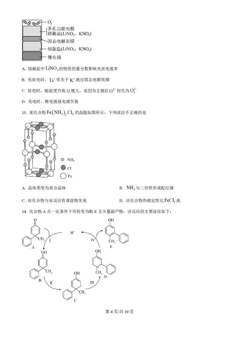 2025年高考化学试卷（浙江1月卷）（空白卷）_历年高考真题合集_化学历年高考真题_新&middot;PDF版2008-2025&middot;高考化学真题_化学（按年份分类）2008-2025_2025&middot;高考化学真题