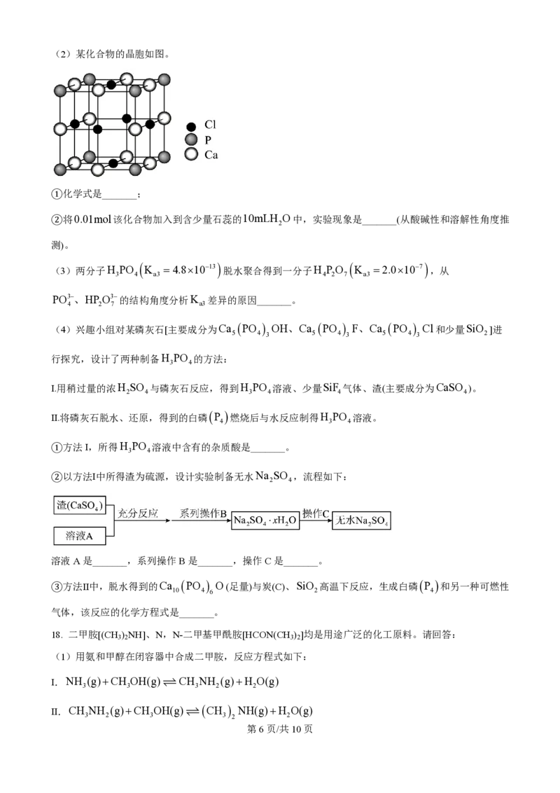 2025年高考化学试卷（浙江1月卷）（空白卷）_历年高考真题合集_化学历年高考真题_新&middot;PDF版2008-2025&middot;高考化学真题_化学（按年份分类）2008-2025_2025&middot;高考化学真题